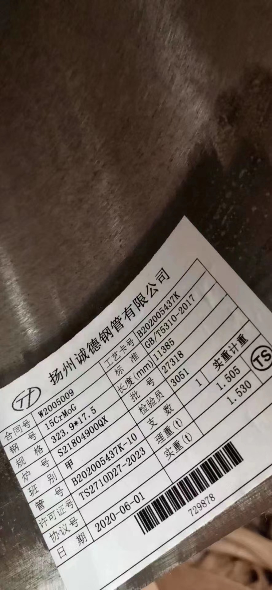 φ33.7X7.5 TP347HFG 寶鋼、武鋼、太鋼出廠檢測報告（原件）