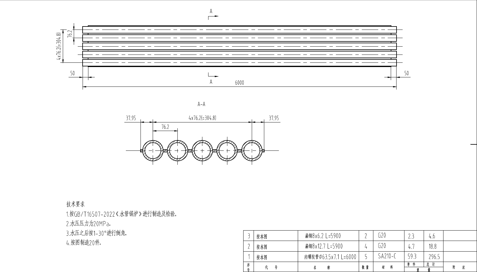管中心距76.2mm，管屏長(zhǎng)6米、5根一組，Φ63.5×7.1內(nèi)螺紋管，鰭片8mm