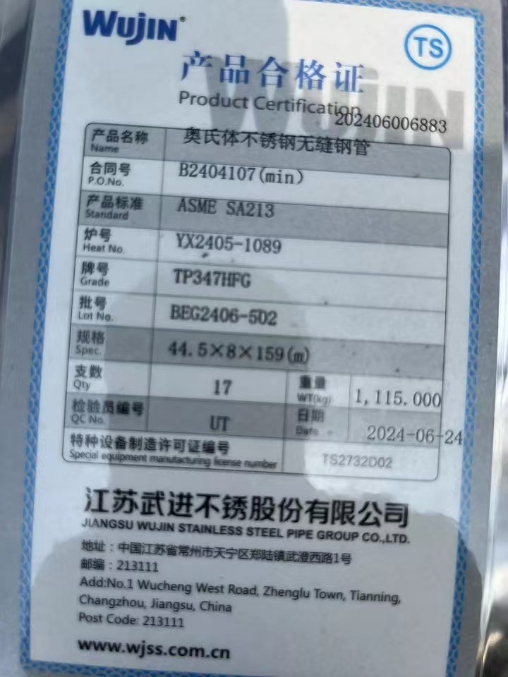 規(guī)格：ф76×6，長度600mm，材質(zhì)：SA-213TP347HFG/SA-213T91,兩種材質(zhì)各300mm