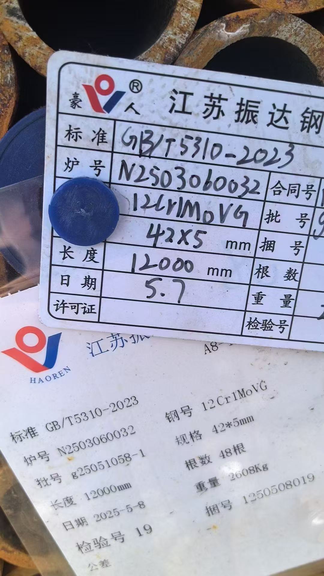 低溫再熱器管 Φ57×4.5mm,材質(zhì)：12Cr1MoVG。含材質(zhì)證明、出廠(chǎng)合格證，水壓試驗(yàn)、通球報(bào)告等資料